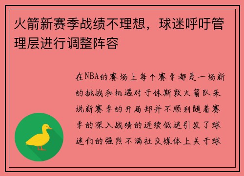 火箭新赛季战绩不理想，球迷呼吁管理层进行调整阵容